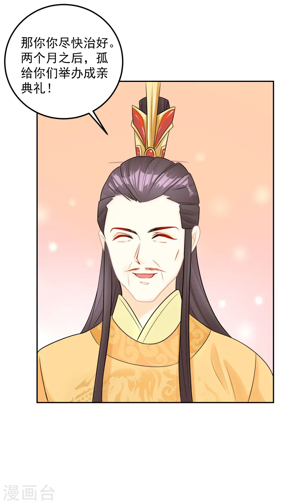 第82话 赐婚 第24页