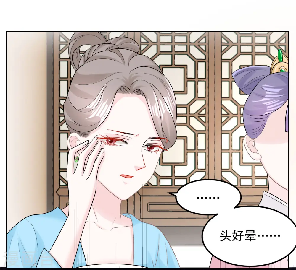 第82话 赐婚 第25页