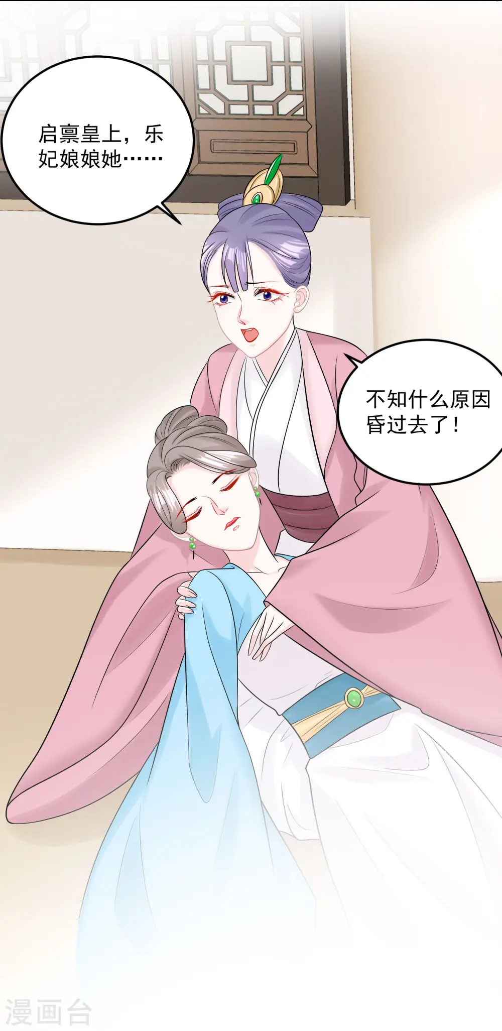 第82话 赐婚 第28页