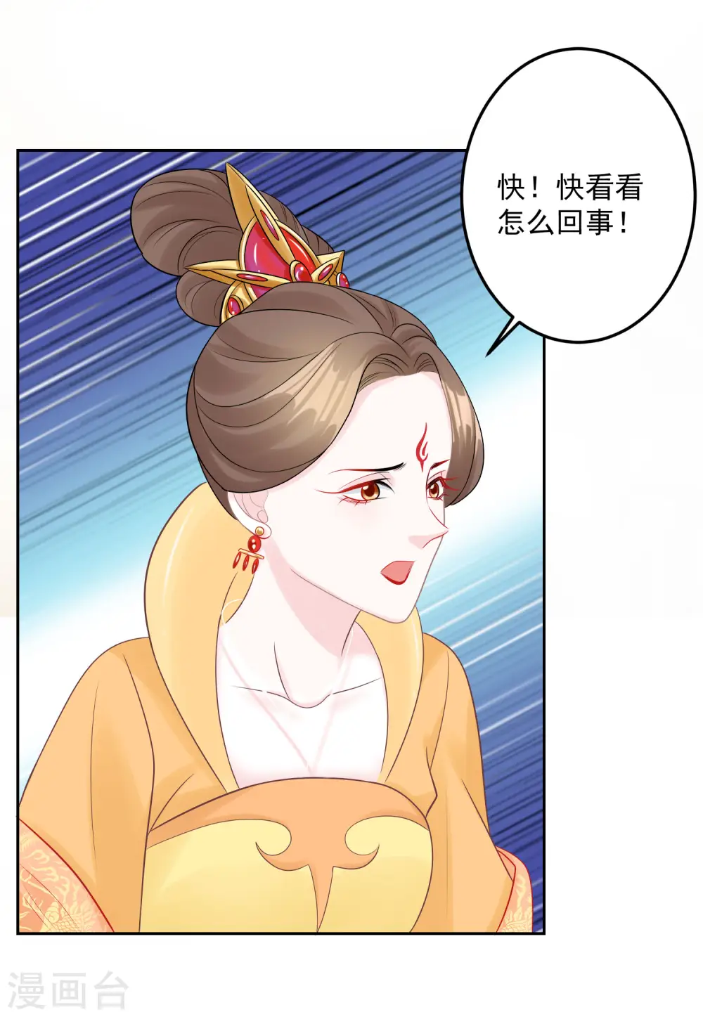 第82话 赐婚 第29页