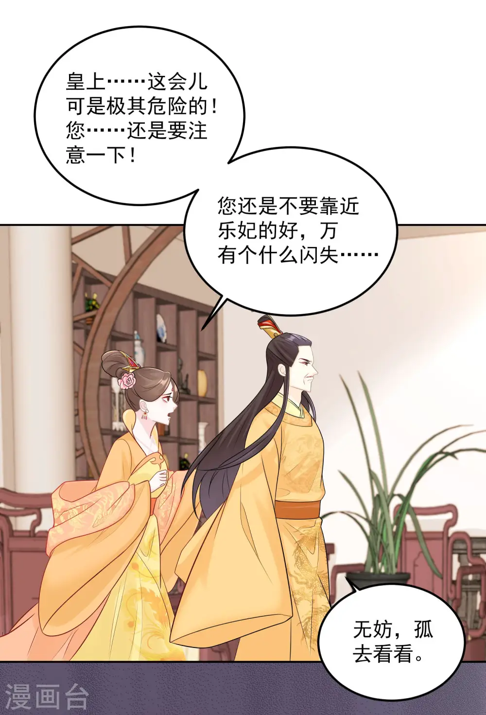 第83话 适得其反 第2页
