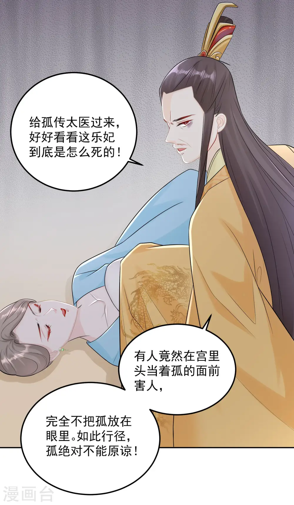第83话 适得其反 第4页