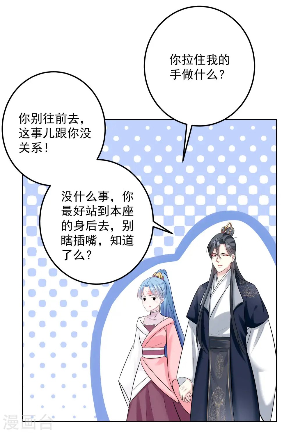 第83话 适得其反 第6页