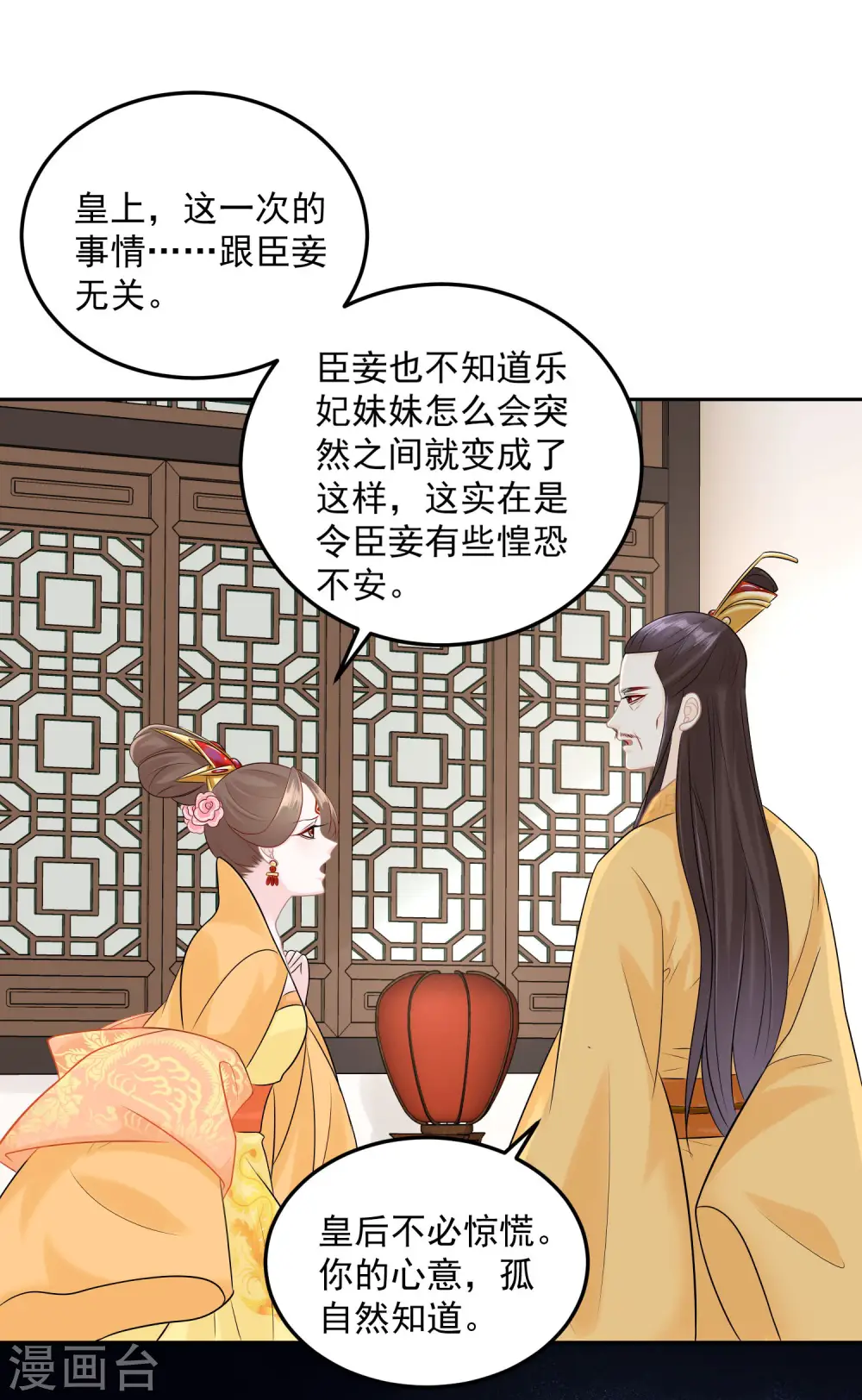 第83话 适得其反 第8页