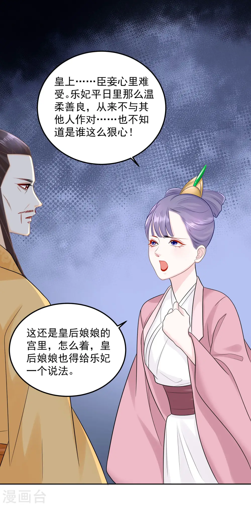 第83话 适得其反 第9页
