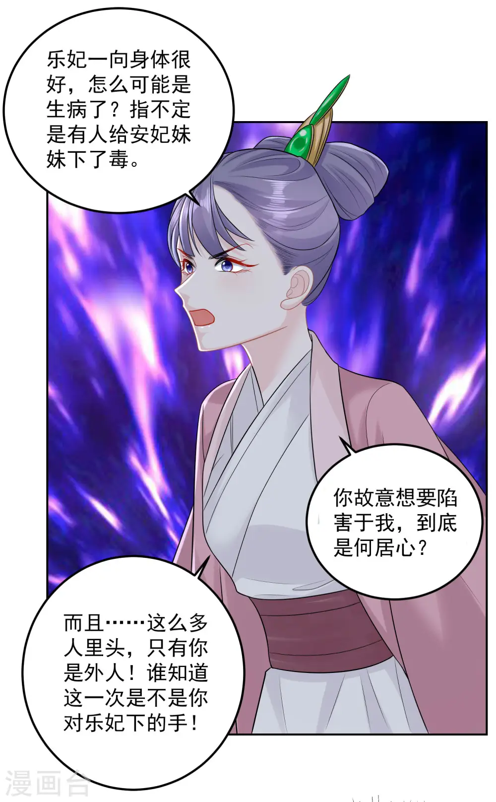 第83话 适得其反 第14页