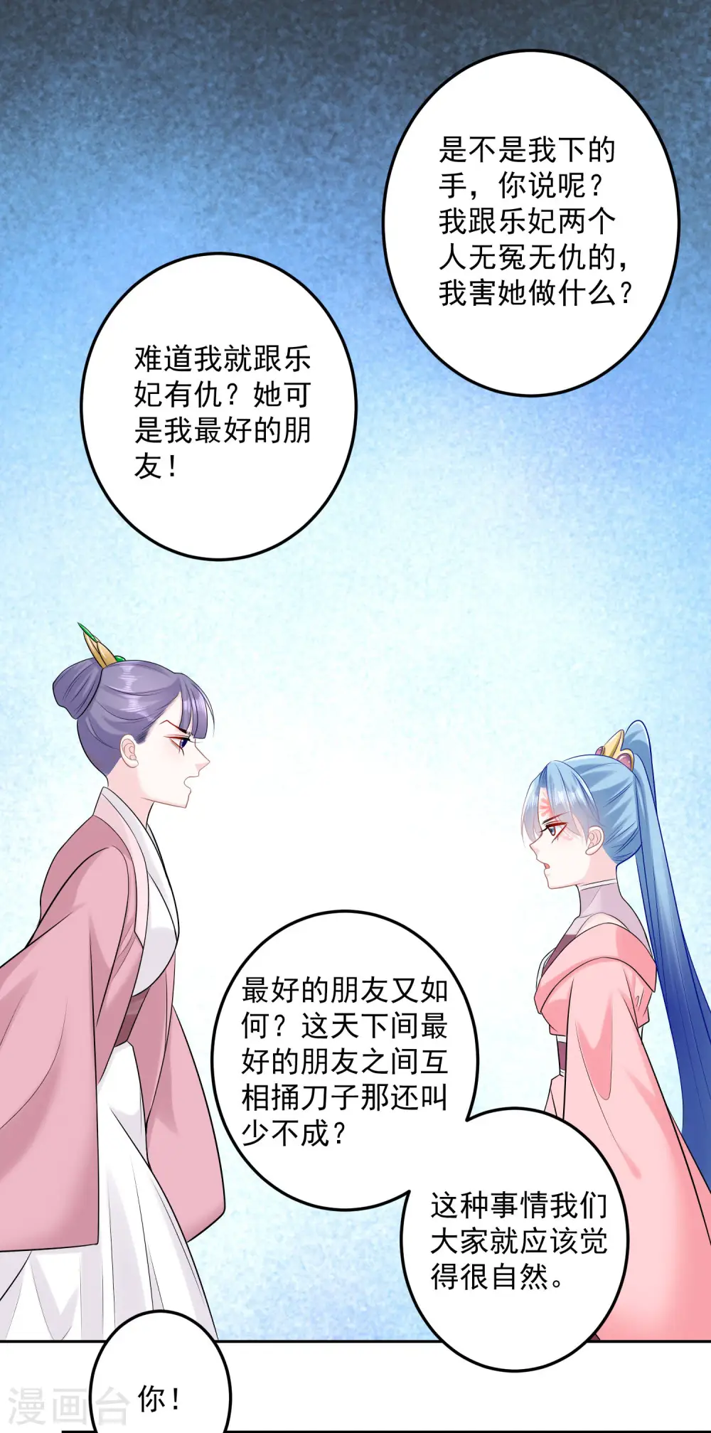 第83话 适得其反 第16页