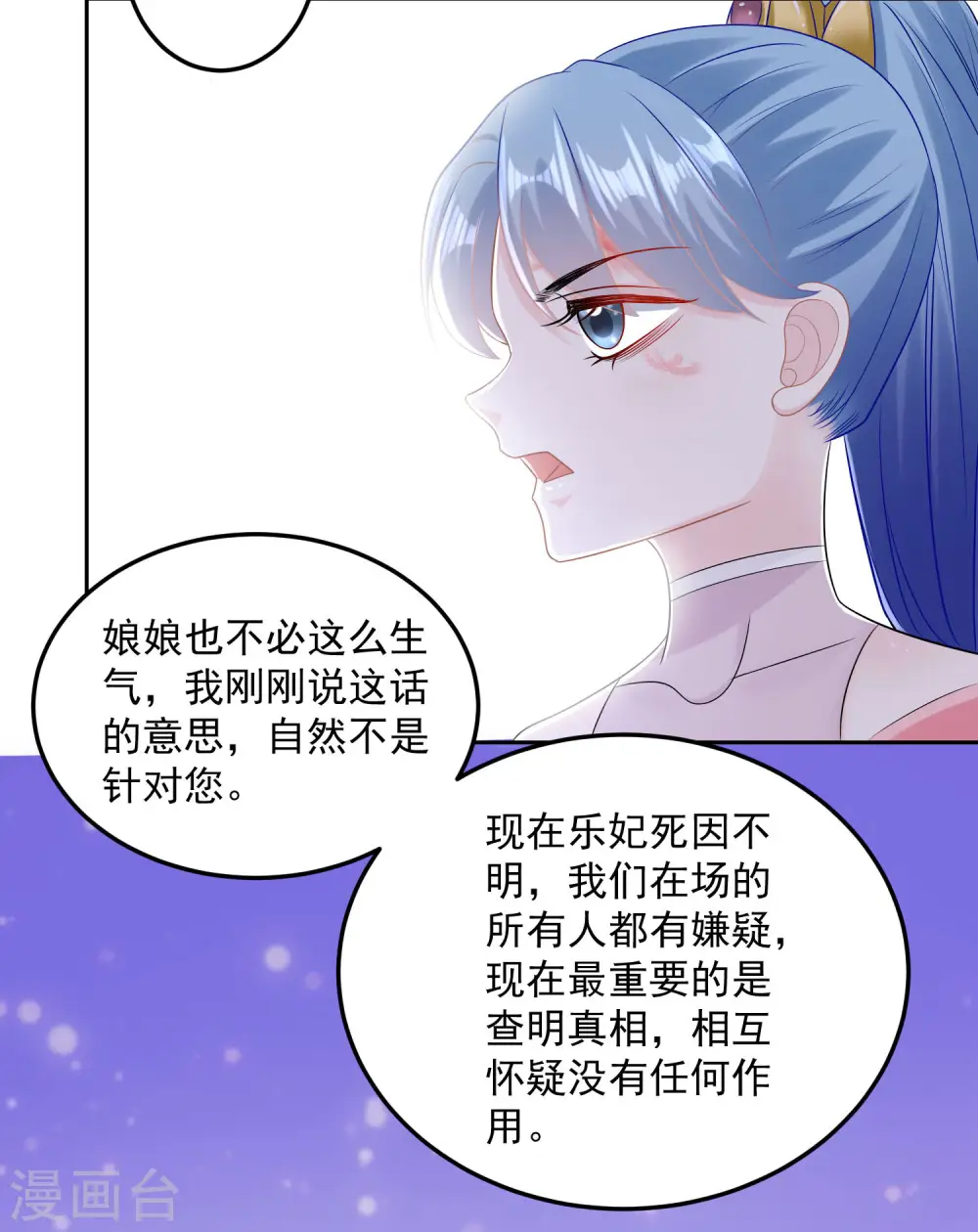 第83话 适得其反 第17页