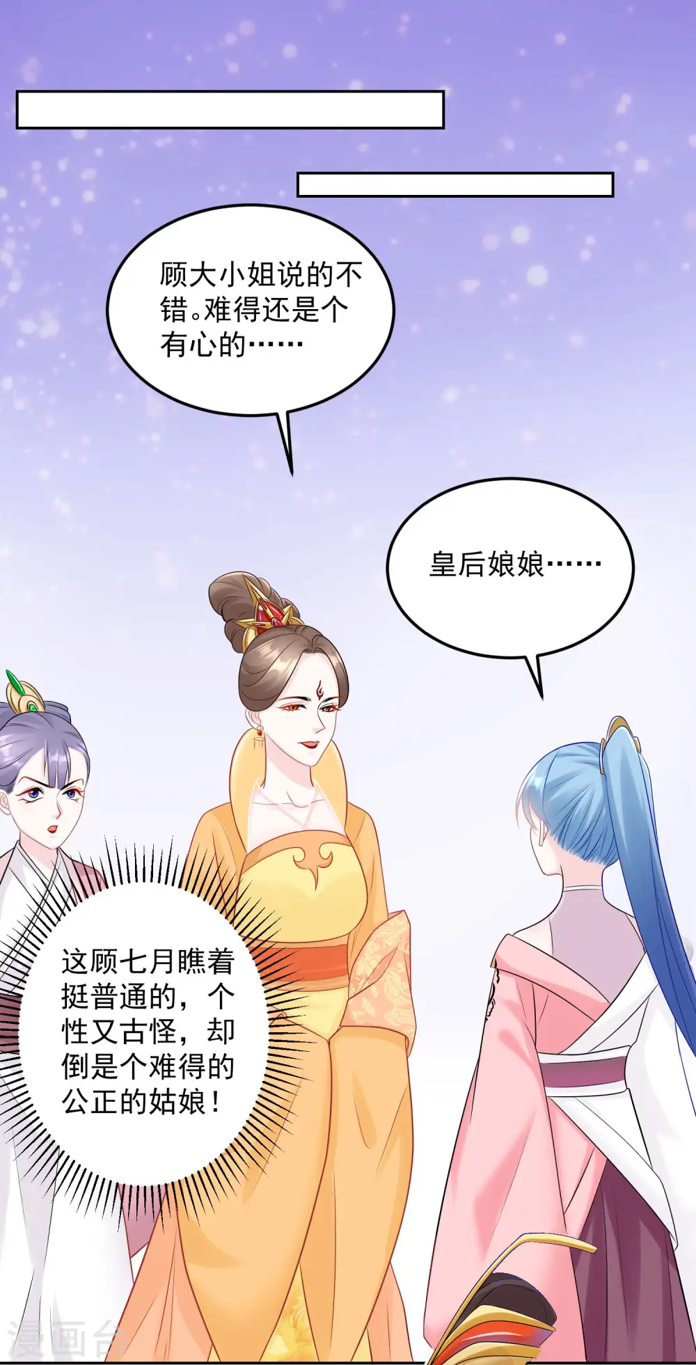 第83话 适得其反 第18页