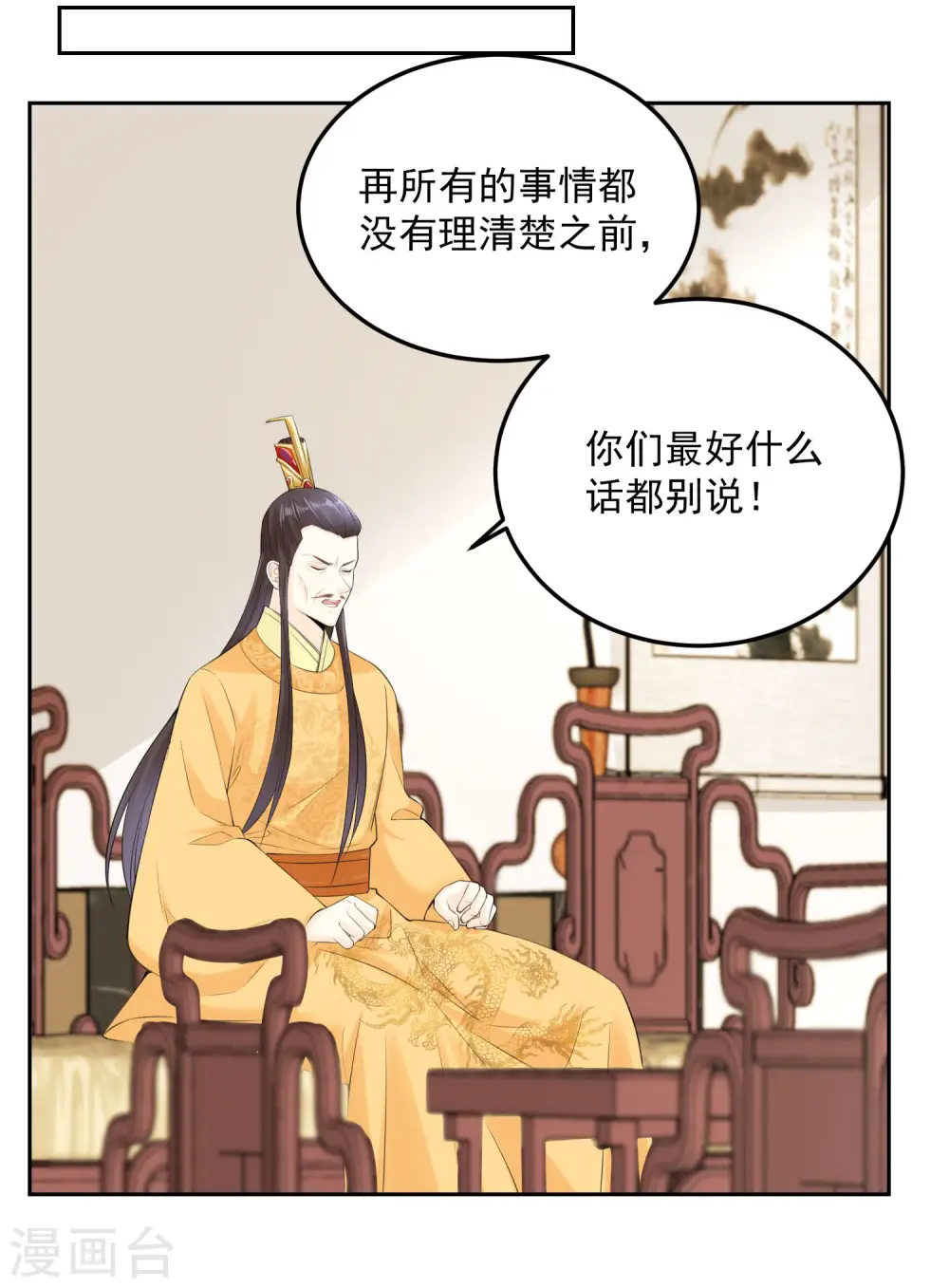 第83话 适得其反 第21页