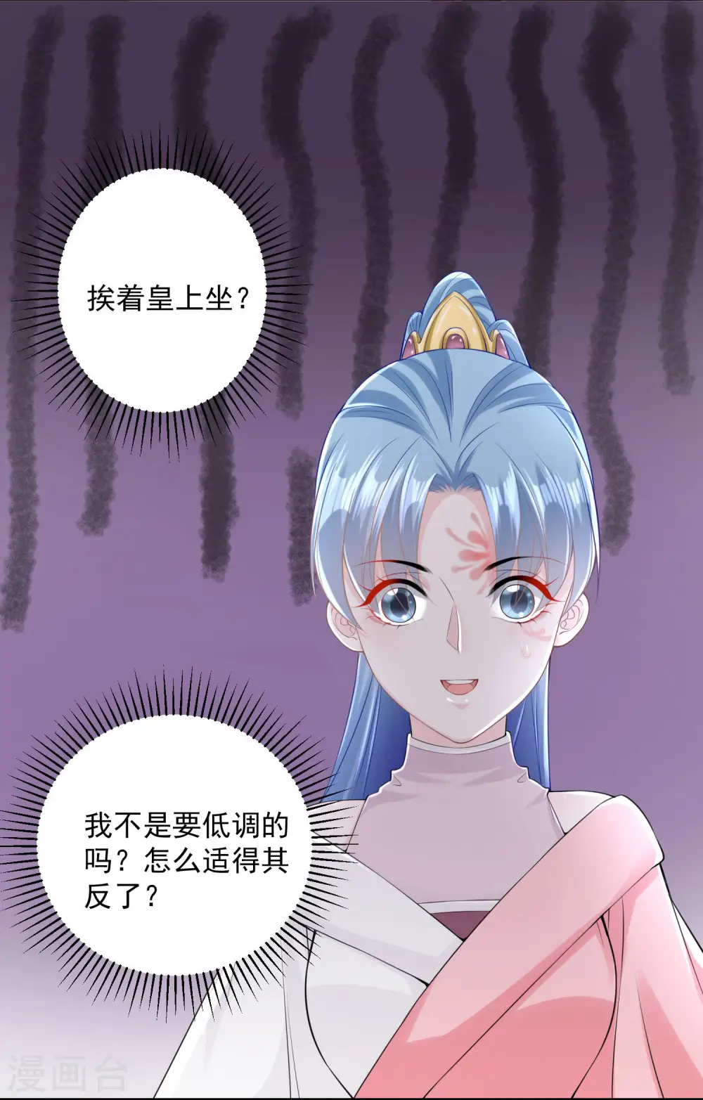 第83话 适得其反 第23页