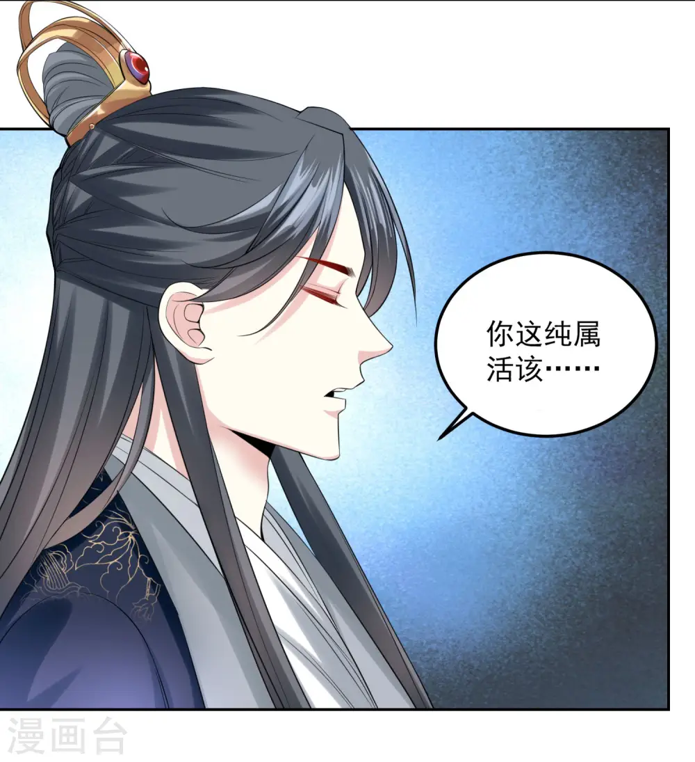 第83话 适得其反 第24页