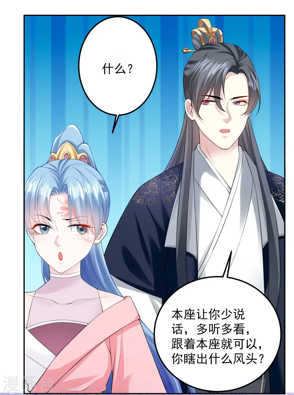 第83话 适得其反 第25页