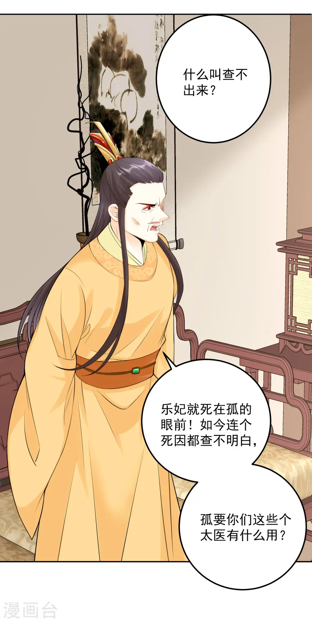 第83话 适得其反 第29页