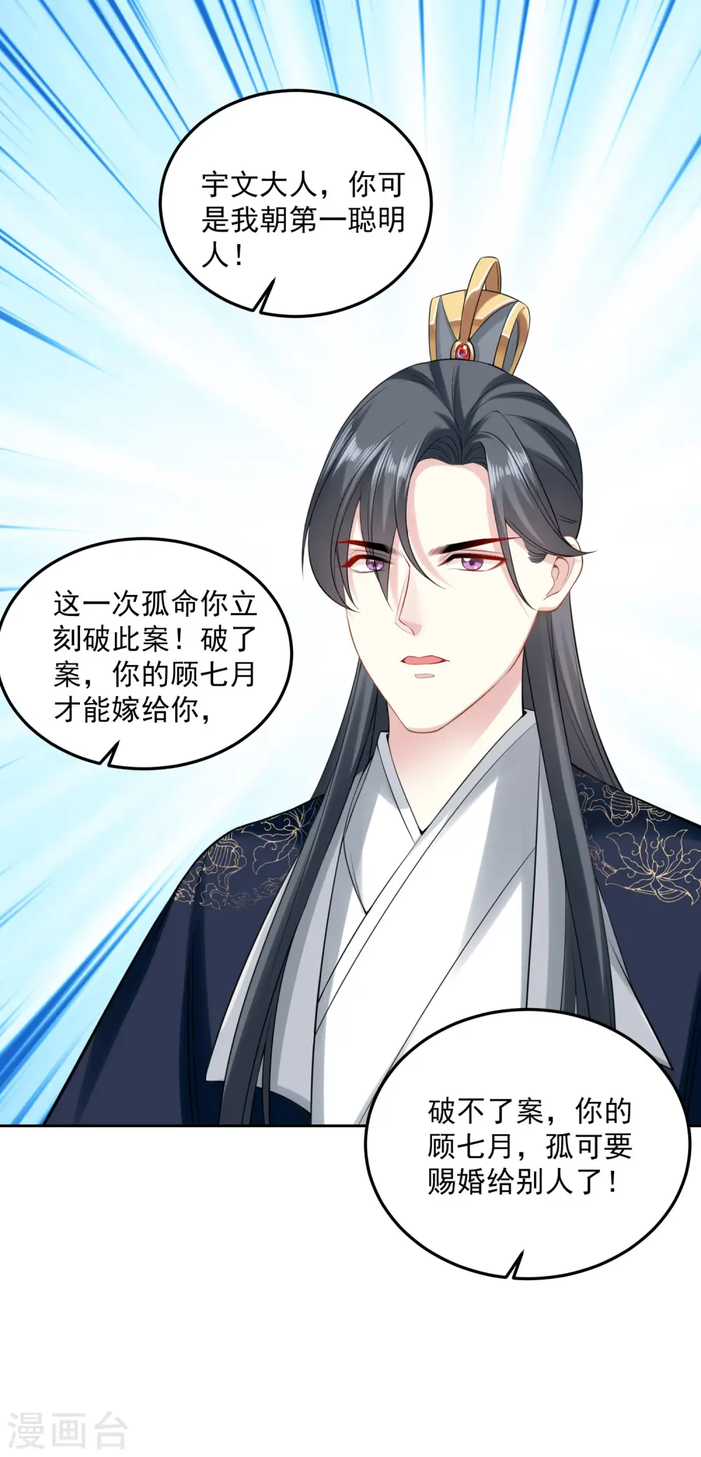 第83话 适得其反 第32页