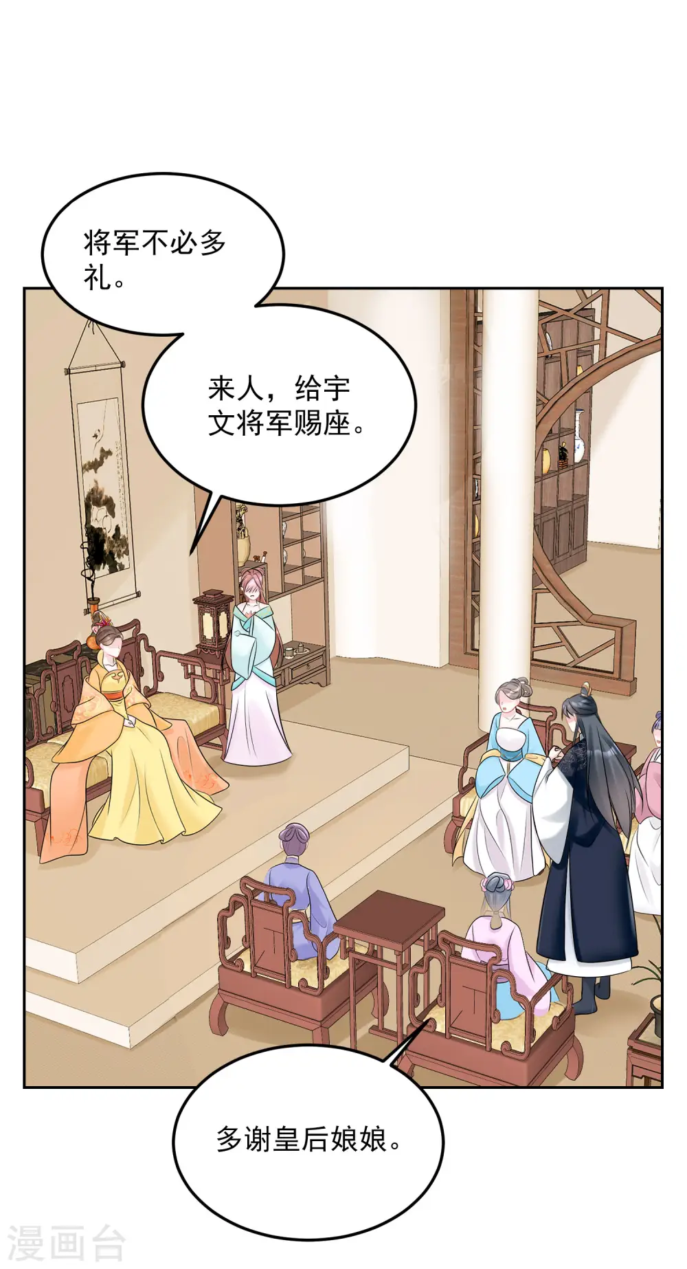 第79话 机关算尽 第2页