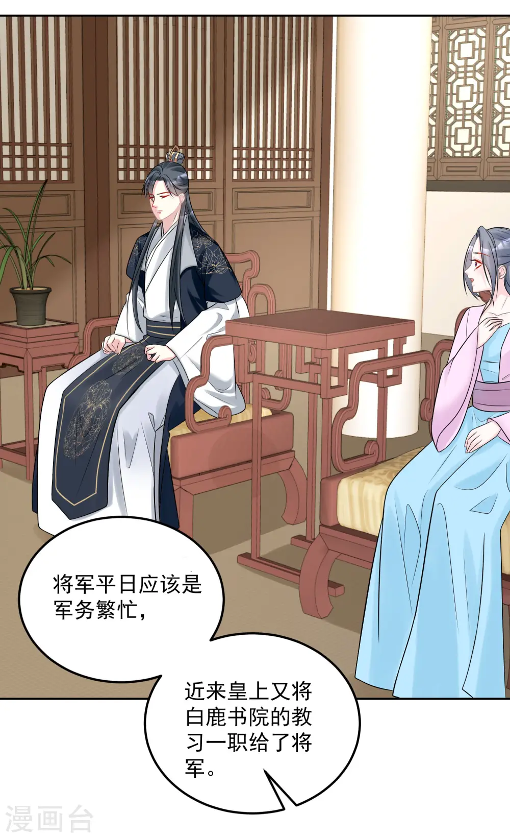 第79话 机关算尽 第3页
