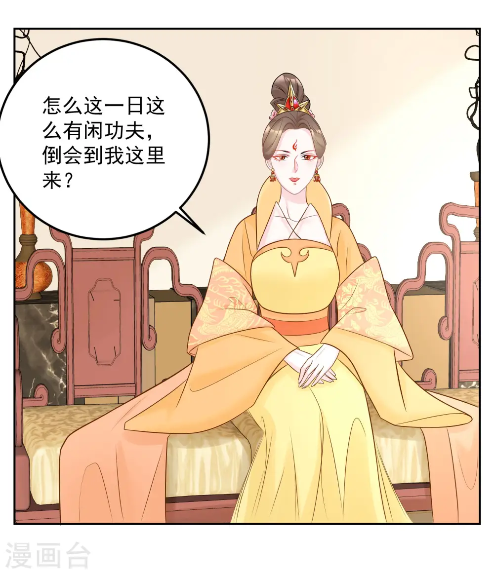 第79话 机关算尽 第4页
