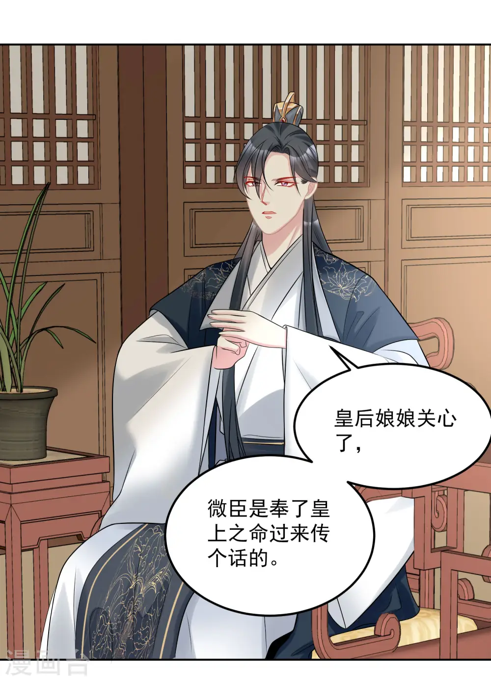 第79话 机关算尽 第5页