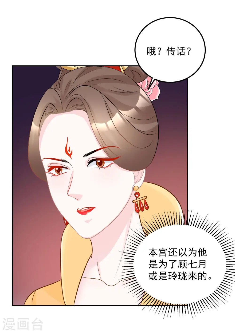 第79话 机关算尽 第6页