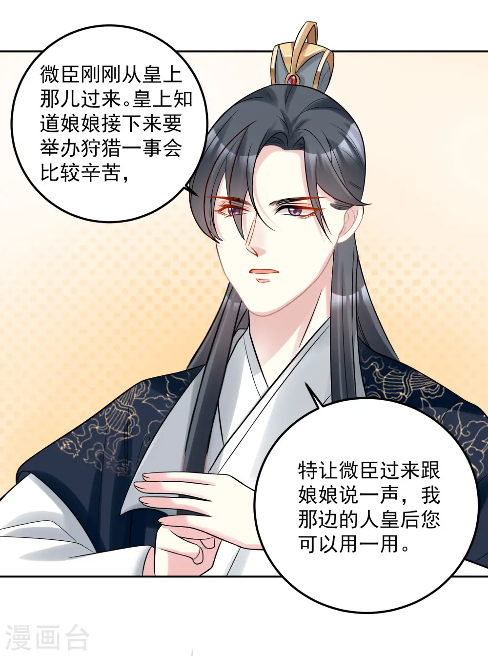 第79话 机关算尽 第7页