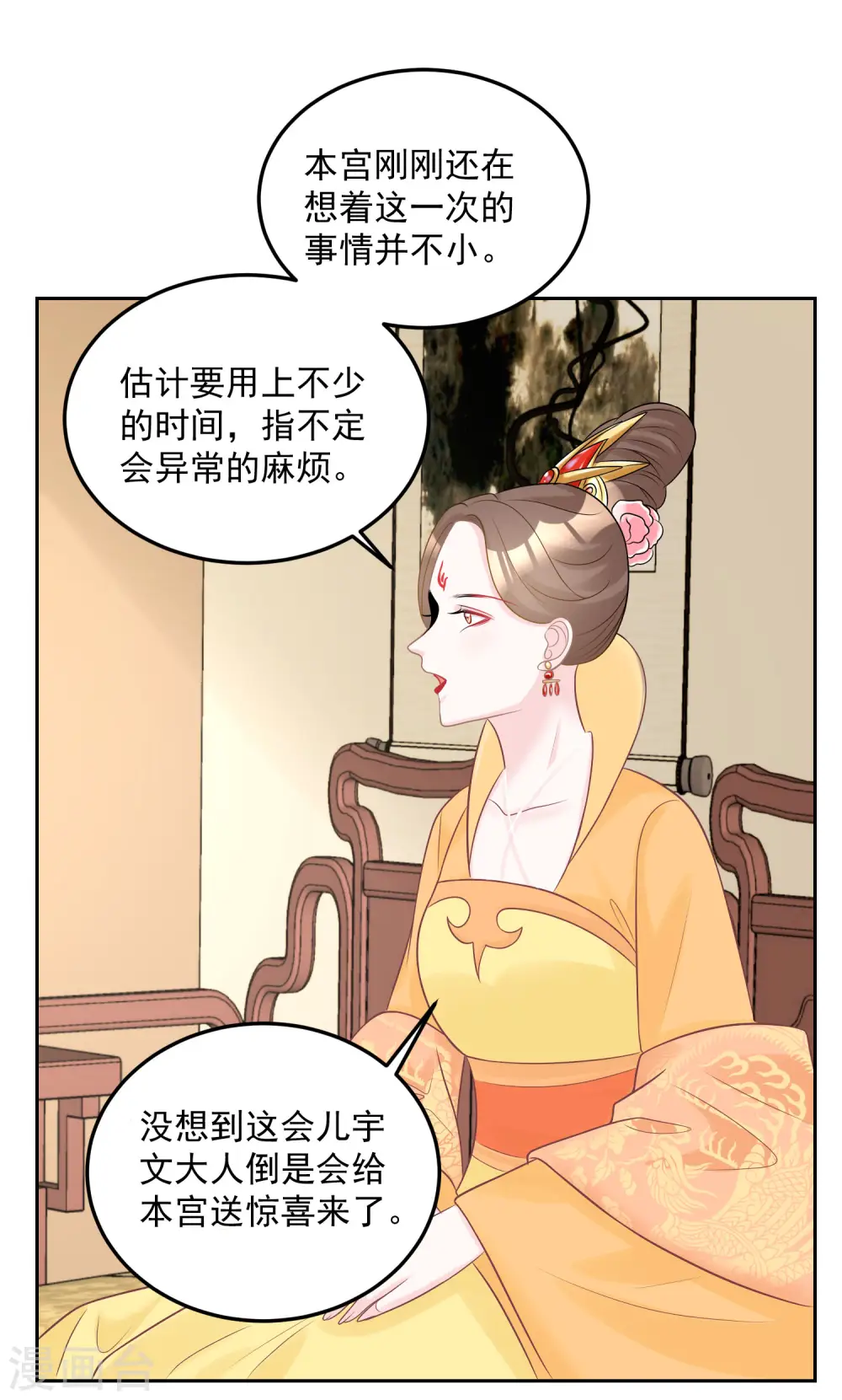 第79话 机关算尽 第8页