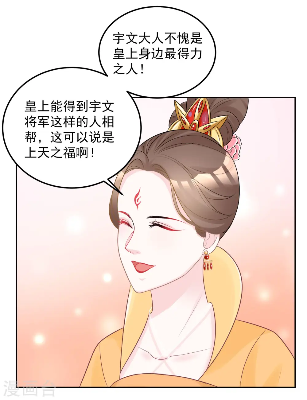 第79话 机关算尽 第9页