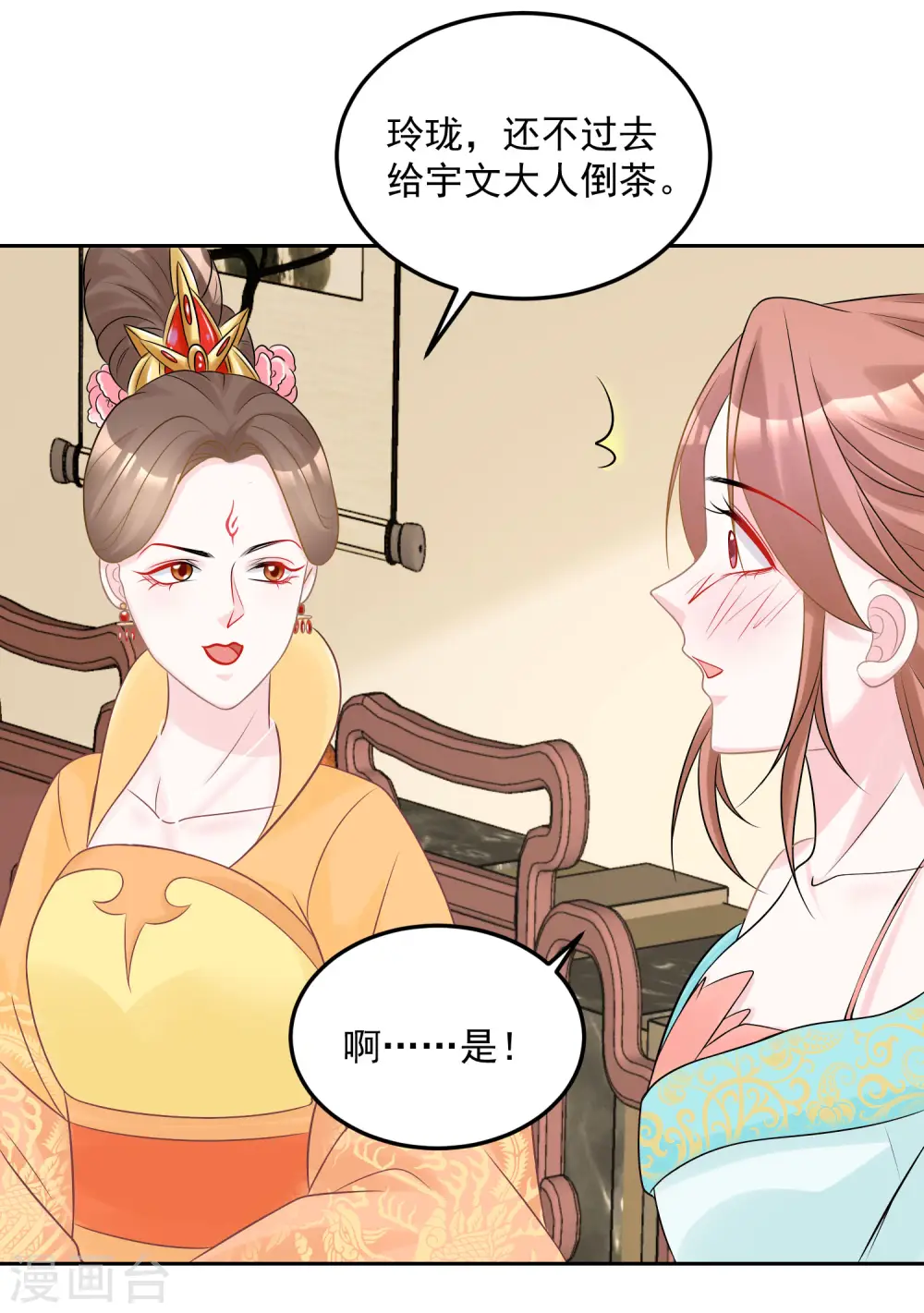 第79话 机关算尽 第10页