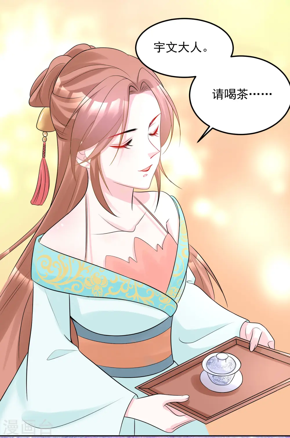 第79话 机关算尽 第12页