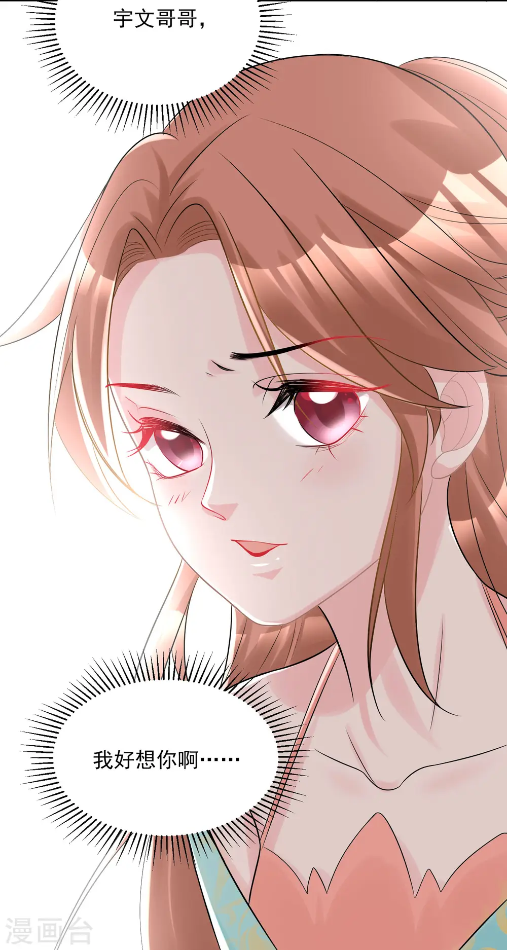 第79话 机关算尽 第14页