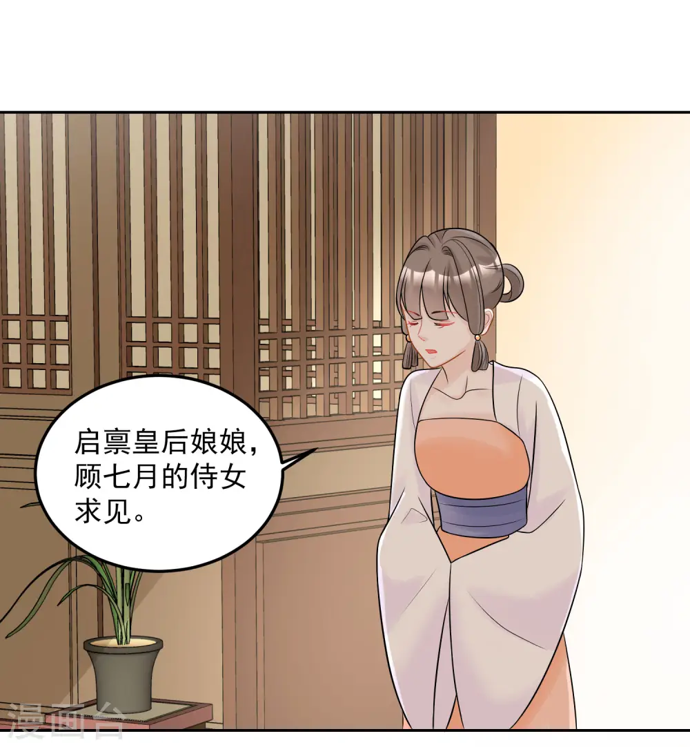 第79话 机关算尽 第15页
