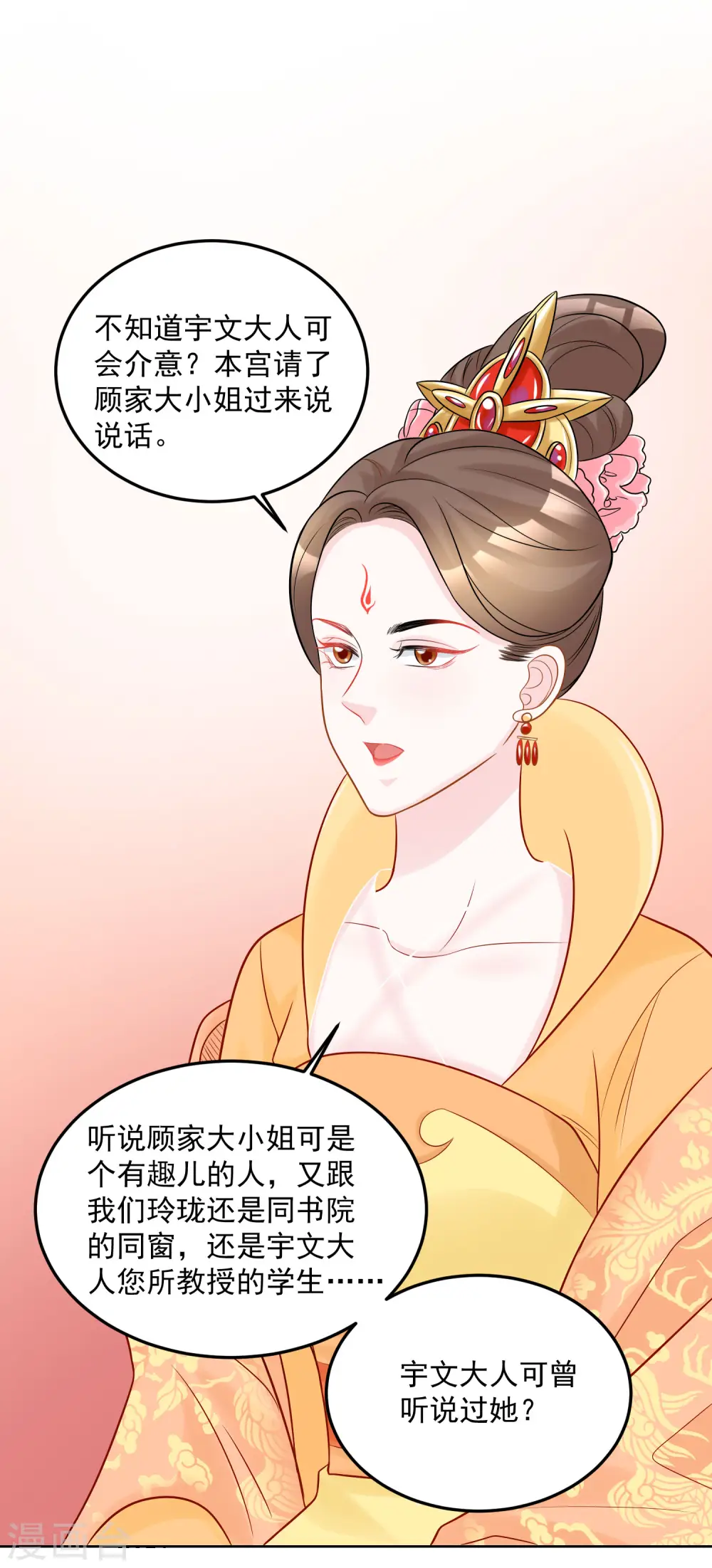 第79话 机关算尽 第16页
