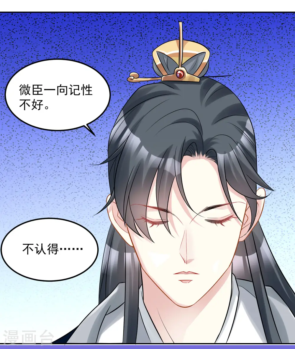 第79话 机关算尽 第17页