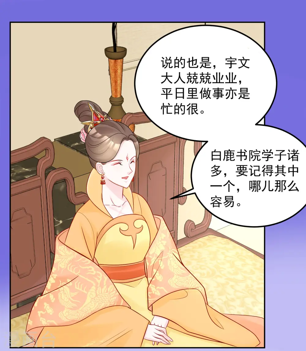 第79话 机关算尽 第18页