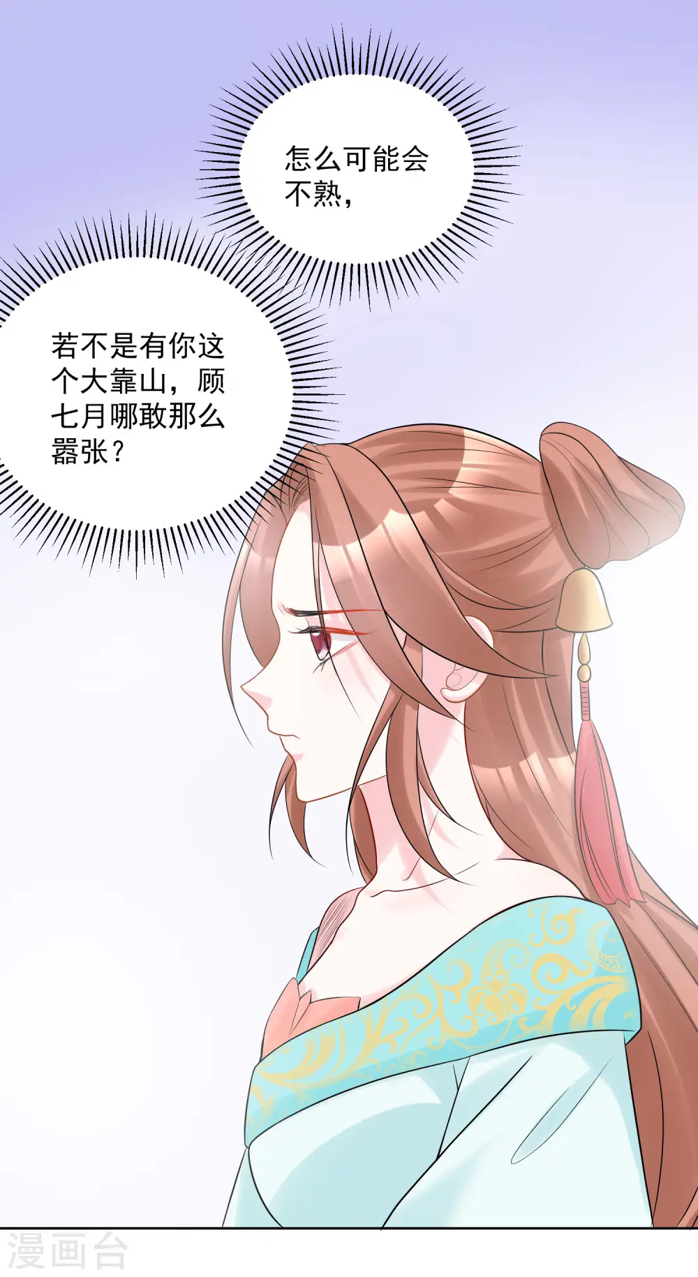 第79话 机关算尽 第19页