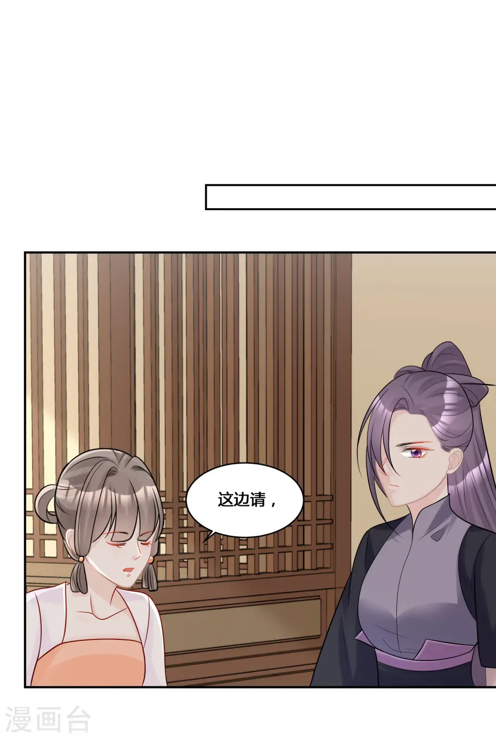 第79话 机关算尽 第20页