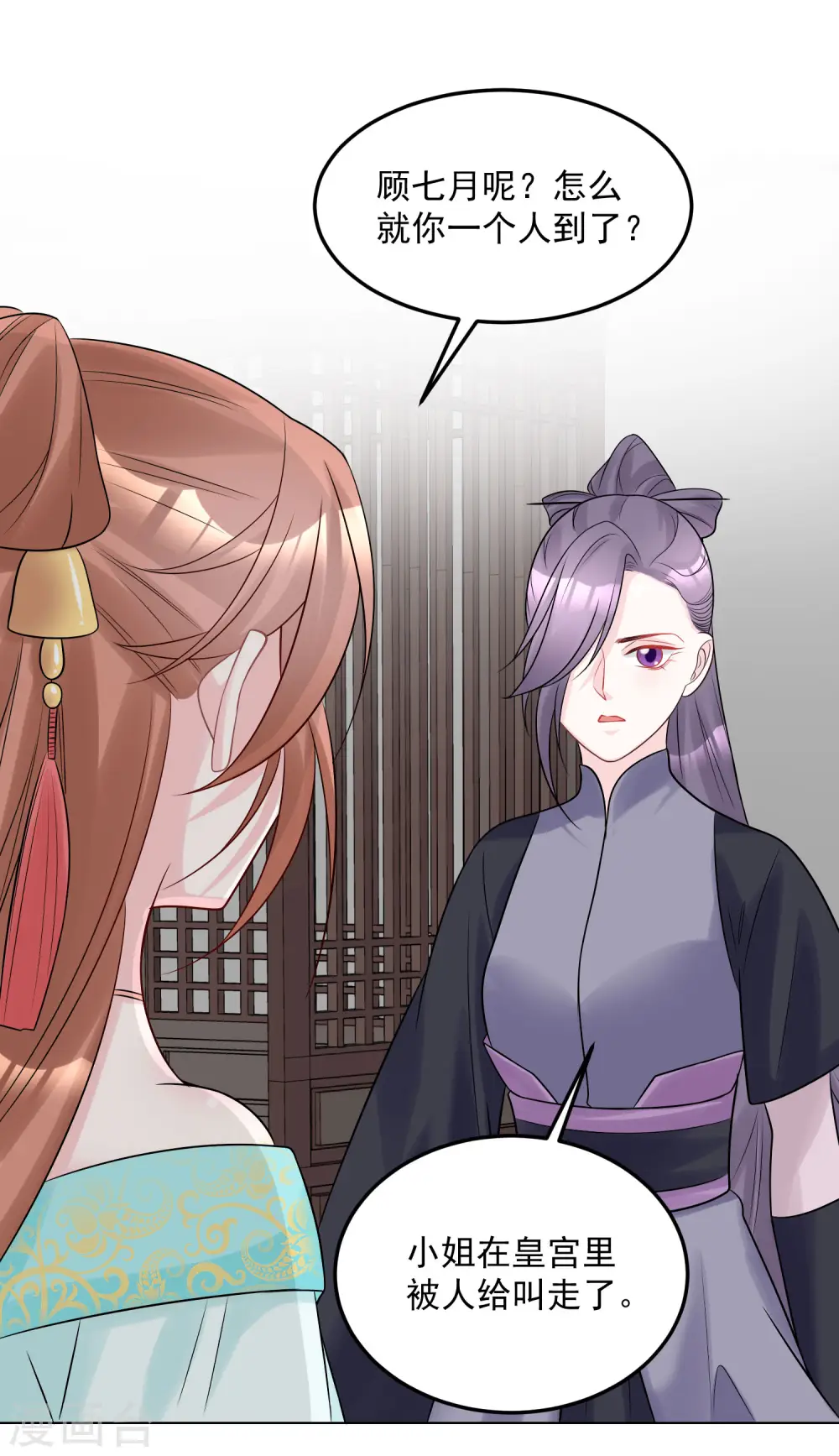 第79话 机关算尽 第21页