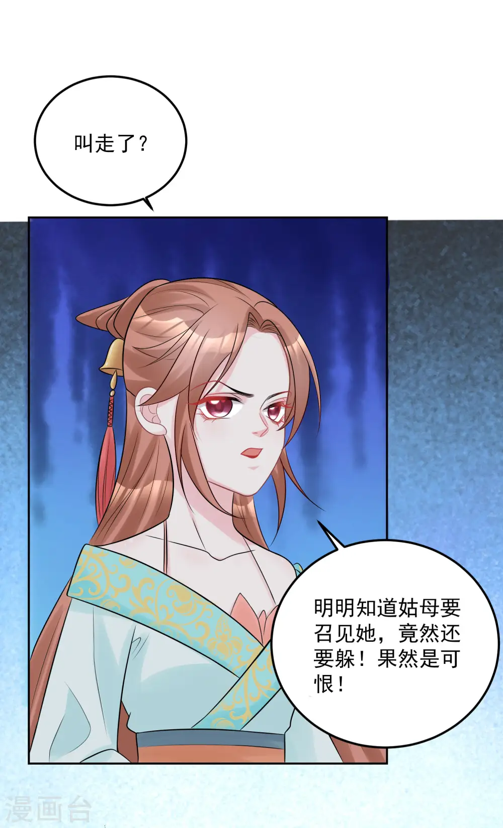 第79话 机关算尽 第22页