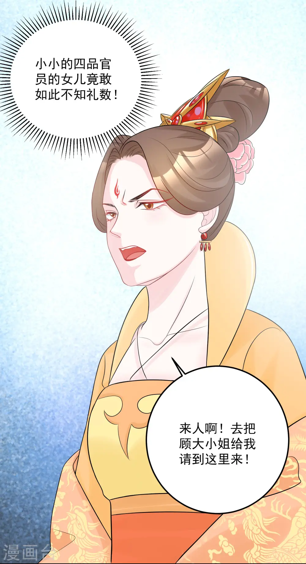 第79话 机关算尽 第23页