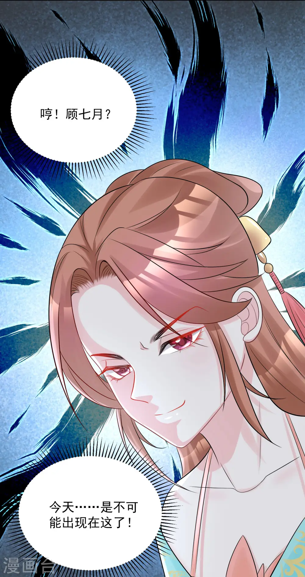 第79话 机关算尽 第24页