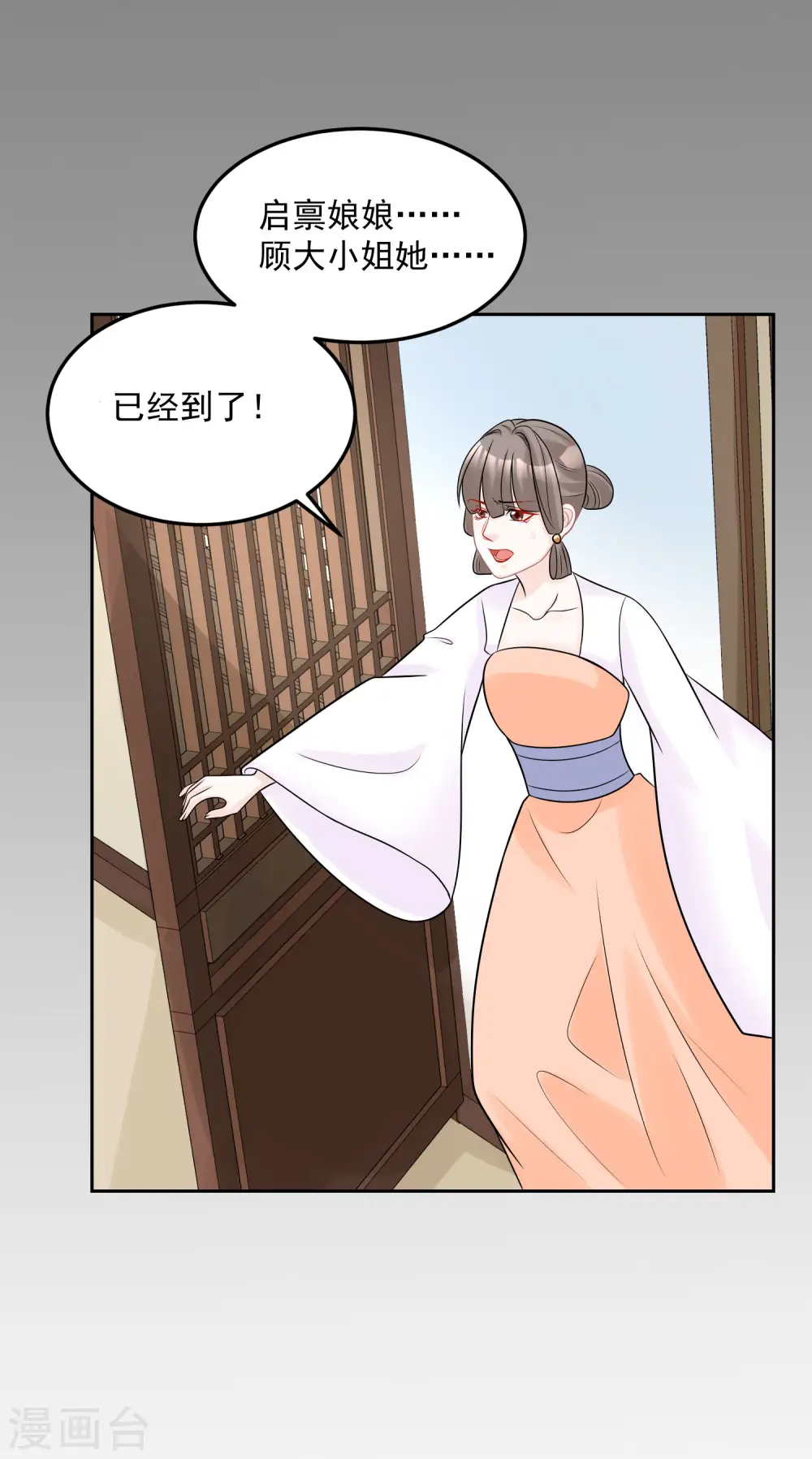 第79话 机关算尽 第28页