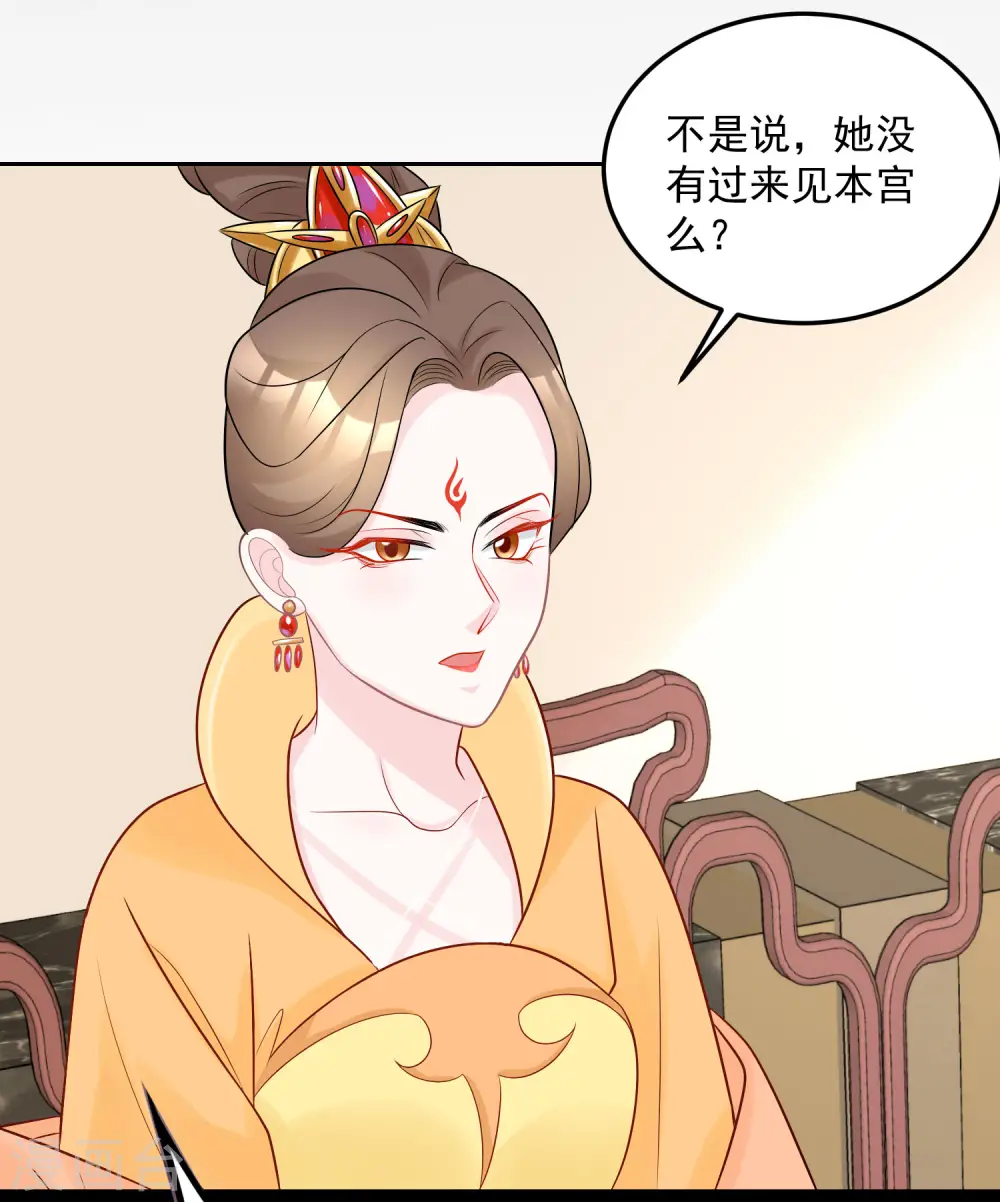 第79话 机关算尽 第29页