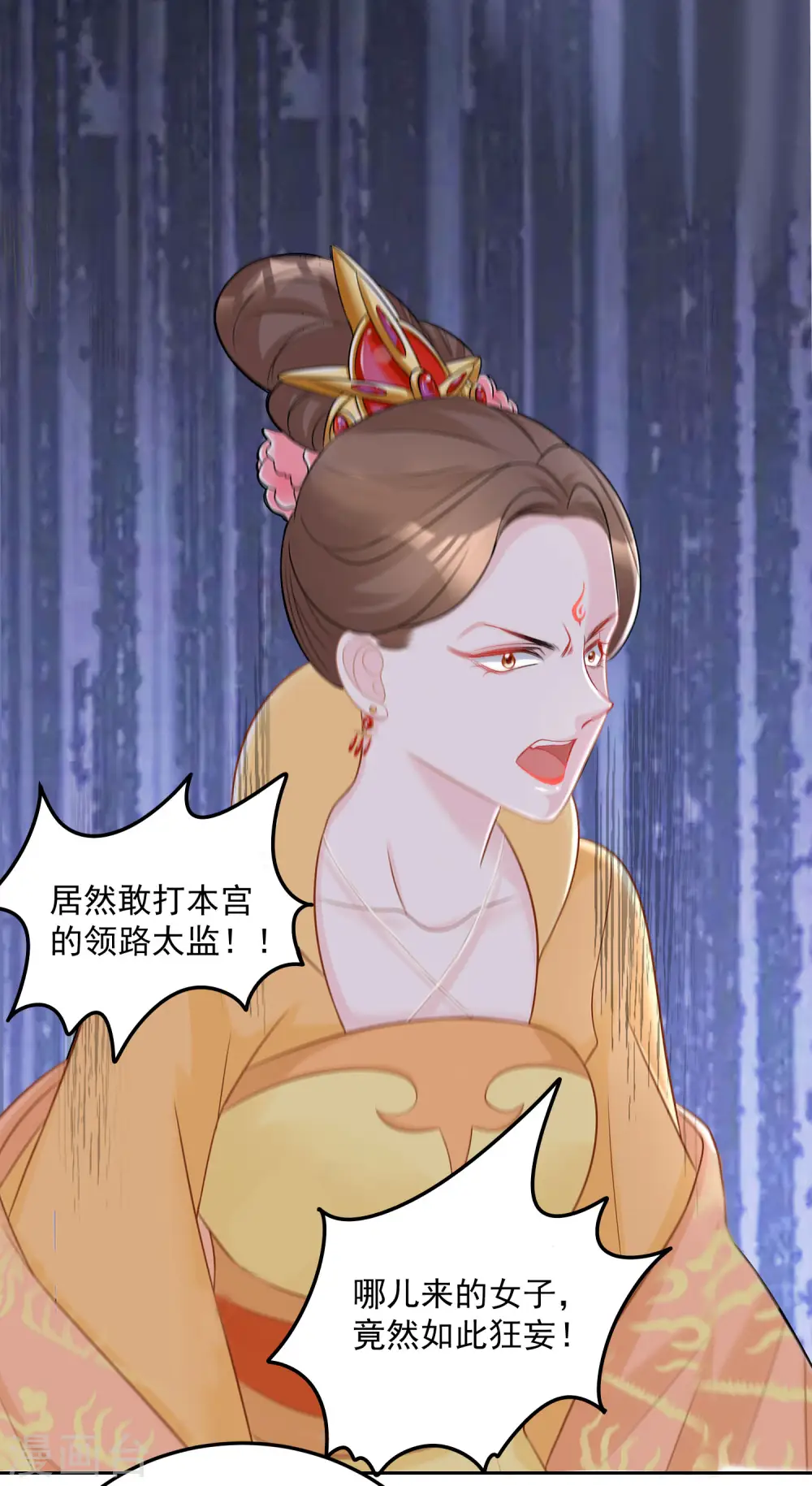 第80话 溜须拍马 第2页