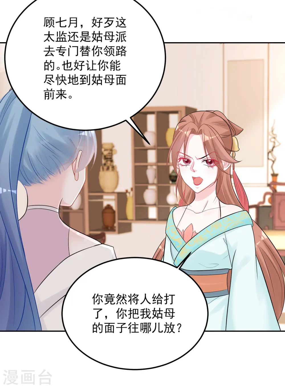 第80话 溜须拍马 第3页