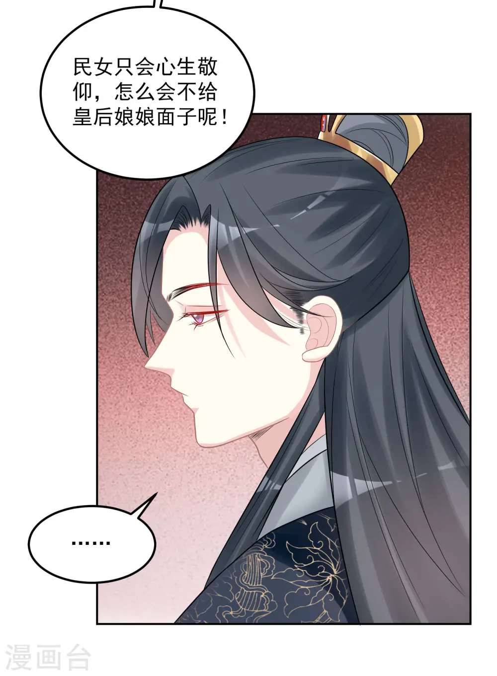 第80话 溜须拍马 第6页