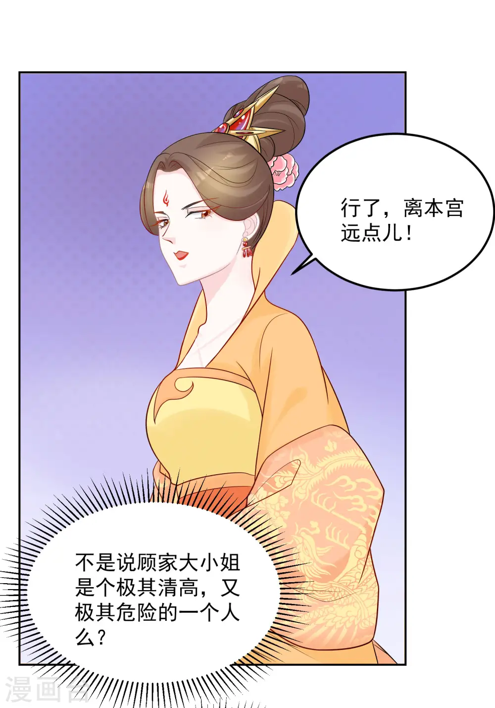 第80话 溜须拍马 第9页