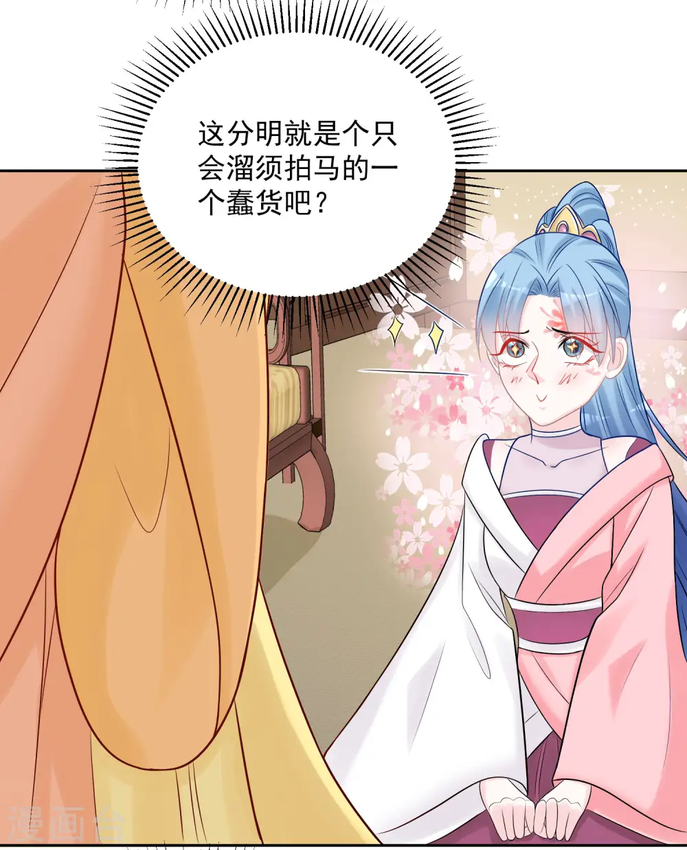 第80话 溜须拍马 第10页