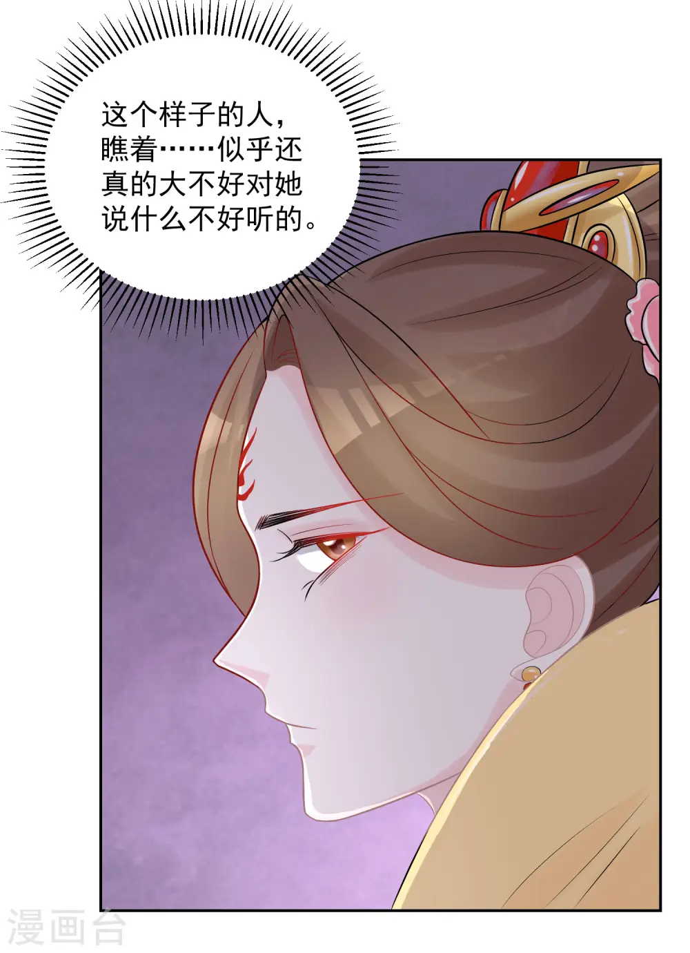 第80话 溜须拍马 第11页