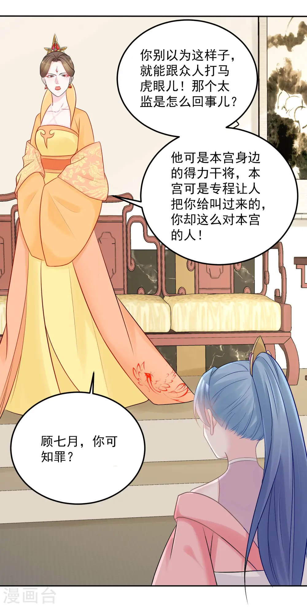 第80话 溜须拍马 第12页