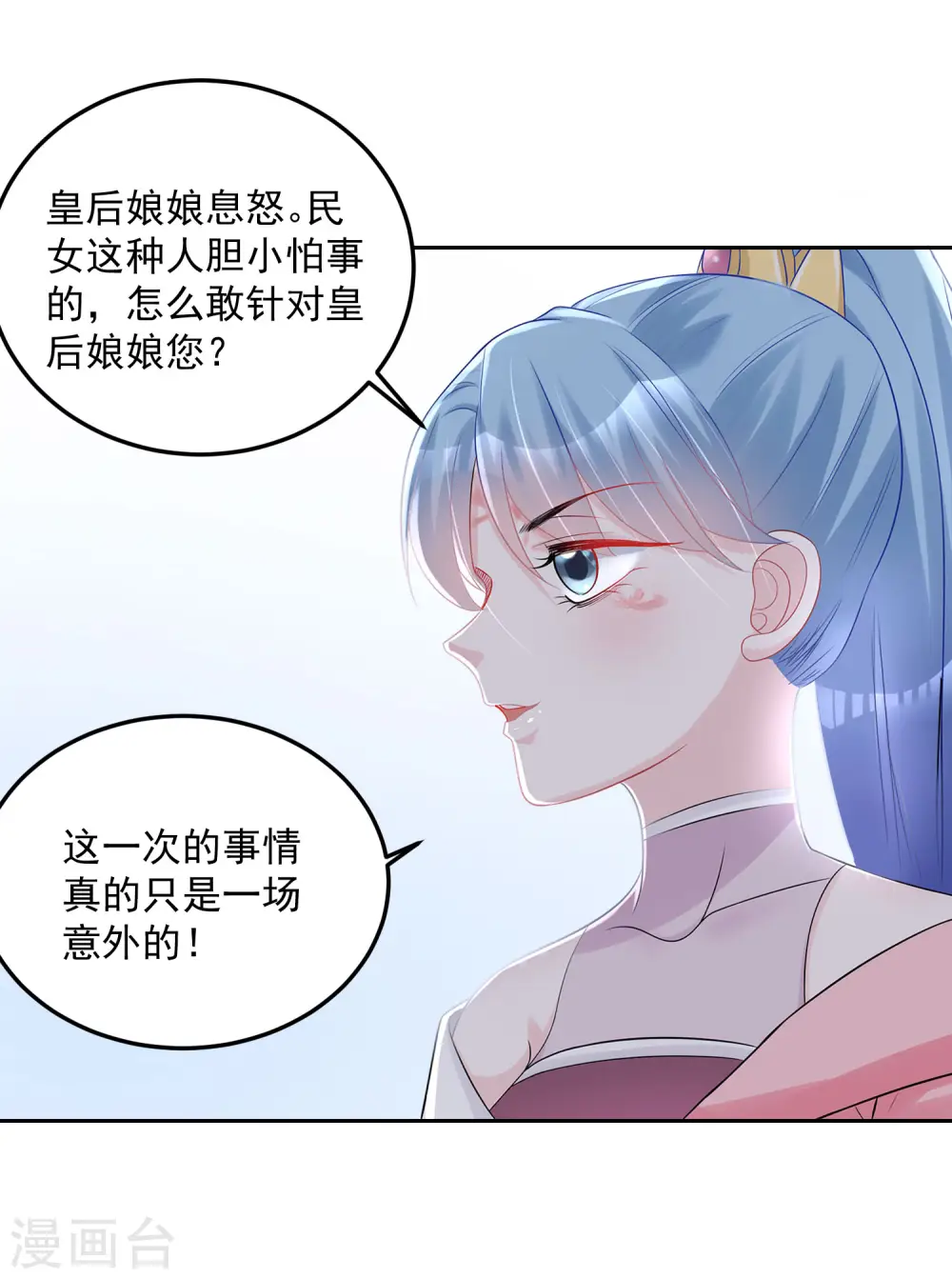 第80话 溜须拍马 第13页